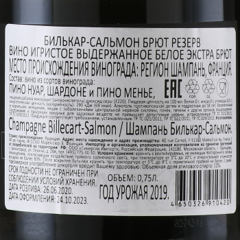 Billecart-Salmon Brut Reserve - шампанское Билькар Сальмон Брют Резерв 0.75 л в п/у