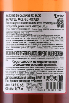 Marques de Caceres Rosado DOC - вино Маркес Де Касерес Росадо ДОК 0.75 л розовое сухое