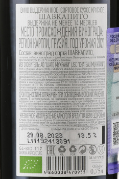 Chateau Mukhrani Shavkapito - вино Шато Мухрани Шавкапито 0.75 л красное сухое
