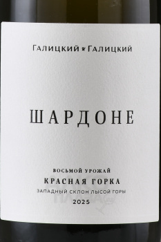 Вино Шардоне Красная Горка Галицкий и Галицкий 0.75 л белое сухое