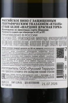 Вино Шардоне Красная Горка Галицкий и Галицкий 0.75 л белое сухое