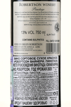Robertson Winery Pinotage - вино Робертсон Вайнери Пинотаж 0.75 л красное сухое