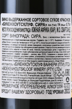 Boekenhoutskloof Syrah Franschhoek - вино Букенхоутсклуф Сира Франшхук 0.75 л красное сухое