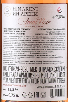 Hin Areni - вино Ин Арени 0.75 л розовое сухое