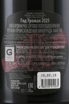Alexandrov Wine Collection Kindzmarauli - вино Александров Вайн Коллекшн Киндзмараули 0.75 л красное полусладкое