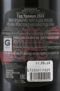 Alexandrov Wine Collection Khvanchkara - вино Коллекция Вин Александрова Хванчкара 0.75 л красное полусладкое