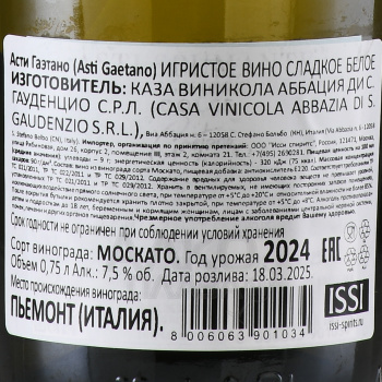 Gaetano Asti - игристое вино Гаэтано Асти 0.75 л