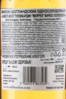 Single Malt Tullibardin Murray Marquez Collection Gift Box - виски Сингл Молт Туллибардин Мюррей Маркес Коллекшен 0.7 л в п/у