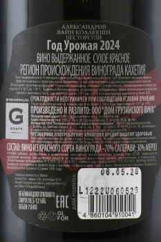Alexandrov Wine Collection Nestoreuli - вино Коллекция Вин Александрова Нестореули 0.75 л красное сухое