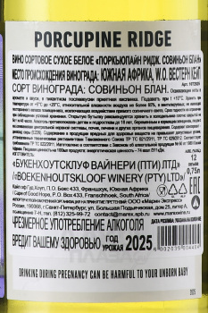 Porcupine Ridge Sauvignon Blanc - вино Поркьюпайн Ридж Совиньон Блан 0.75 л белое сухое