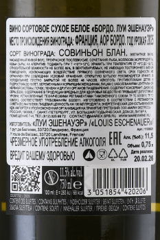 Louis Eschenauer Bordeaux AOC Sauvignon Blanc - вино Луи Эшенауэр Бордо Совиньон Блан 0.75 л белое сухое