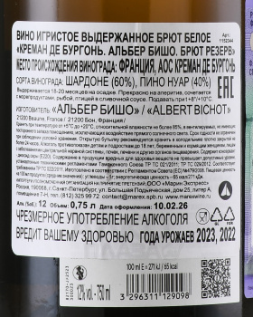 Albert Bichot Cremant de Bourgogne Brut Reserve - игристое вино Альберт Бишо Креман де Бургонь Брют Резерв 0.75 л