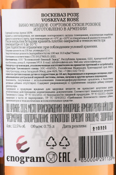 Voskevaz Rose - вино Воскеваз Розе 0.75 л розовое сухое