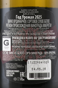 Krakhuna Alexandrov Wine Collection - вино Крахуна Alexandrov Wine Collection 0.75 л белое сухое