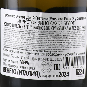 Gaetano Prosecco Extra Dry - вино игристое Гаэтано Просекко Экстра Драй 0.75 л белое экстра драй