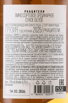 Marani Rkatsiteli Qvevri - вино Ркацители Квеври Марани 0.75 л белое сухое