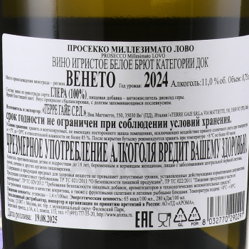 Lovo Prosecco Millesimato - вино игристое Просекко Миллезимато Лово 0.75 л белое брют в п/у