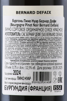 Bernard Defaix Bourgogne Pinot Noir - вино Бернар Дефе Бургонь Пино Нуар 0.75 л красное сухое