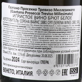 Gaetano Prosecco Treviso Millesimato - вино игристое Гаэтано Просекко Тревизо Миллезимато 0.75 л белое брют