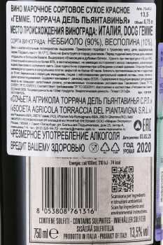 Torraccia del Piantavigna Ghemme DOCG - вино Тораччья дель Пьянтавинья Гемме 0.75 л красное сухое