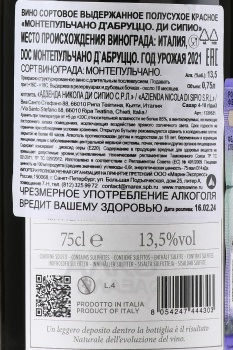 Di Sipio Montepulciano d’Abruzzo DOC - вино Ди Сипио Монтепульчано д’Абруццо 0.75 л красное полусухое