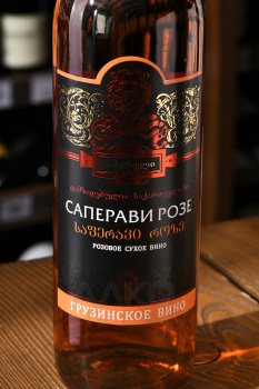 Sikharuli Saperavi Rose - вино Саперави Розе серия Сихарули 0.75 л сухое розовое