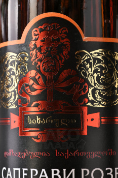 Sikharuli Saperavi Rose - вино Саперави Розе серия Сихарули 0.75 л сухое розовое