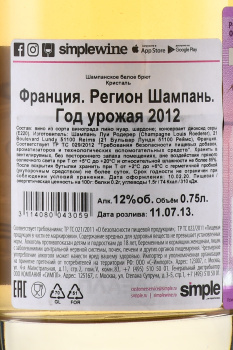 Louis Roederer Cristal - шампанское Луи Родерер Кристаль 0.75 л