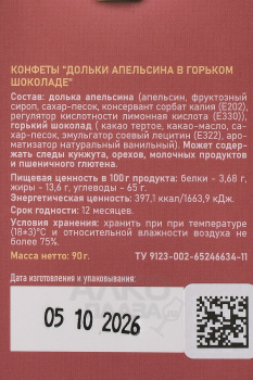 Конфеты Чокоделика Апельсиновые дольки в горьком шоколаде 90 гр