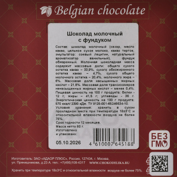 Шоколад Чокоделика молочный с Фундуком 80 гр в коробке
