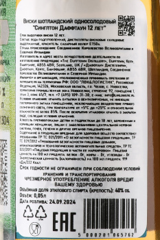 The Singleton of Dufftown Single Malt 12 Years Old - виски Синглтон 12 лет 0.05 л