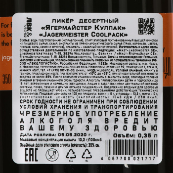 Jagermeister Coolpack - ликер Ягермайстер Кулпак 0.35 л