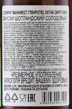 Duncan Taylor The Octave Glenrothes 12 Year Old The Games Collection for Spirit Manifest - виски Дункан Тейлор Спирит Манифест Гейм Коллекшн Октав Гленротес 0.7 л в тубе