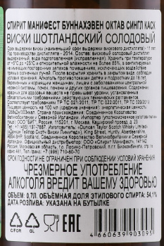 Duncan Taylor The Octave Bunnahabhain 11 Year Old The Games Collection for Spirit Manifest - виски Дункан Тейлор Спирит Манифест Гейм Коллекшн Октав Буннахэвен 0.7 л в тубе