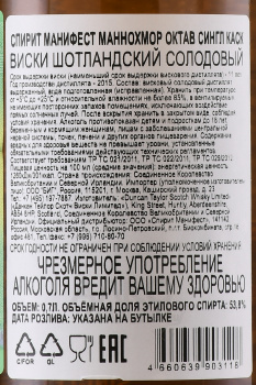 Duncan Taylor The Octave Mannochmore 11 Year Old The Games Collection for Spirit Manifest - виски Дункан Тейлор Спирит Манифест Гейм Коллекшн Октав Маннохмор 0.7 л в тубе
