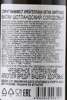 Duncan Taylor The Octave Craigellachie 15 Year Old The Games Collection for Spirit Manifest - виски Дункан Тейлор Спирит Манифест Гейм Коллекшн Октав Крейгеллахи 0.7 л в тубе