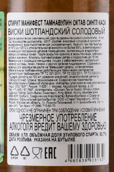 Duncan Taylor Spirit Manifest The Games Collection Octave Tamnavulin - виски Дункан Тейлор Спирит Манифест Гейм Коллекшн Октав Тамнавулин 0.7 л в тубе