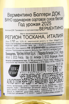Antinori Vermentino Bolgheri - вино Антинори Верментино Болгери 0.75 л белое сухое