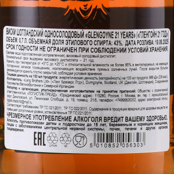 Glengoyne 21 years - виски Гленгойн 21 год 0.7 л