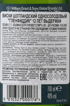 Glenfiddich 12 years old - виски Гленфиддик 12 лет 0.7 л в тубе