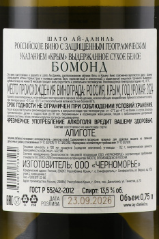 Вино Шато Ай-Даниль Бомонд 0.75 л белое сухое