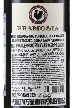 Donna Laura Bramosia Chianti Classico - вино Кьянти Классико Донна Лаура Брамозия 0.75 л красное сухое