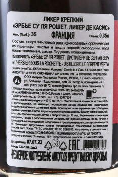 L’Herbier sous la Rochette Liqueur de Cassis - ликер Эрбье су ля Рошет де Касис 0.35 л