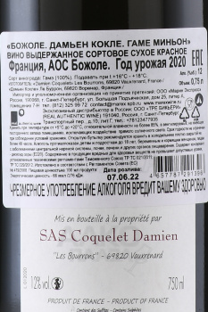 Damien Coquelet Gamay Mignon - вино Дамьен Кокле Гаме Миньон 0.75 л красное сухое