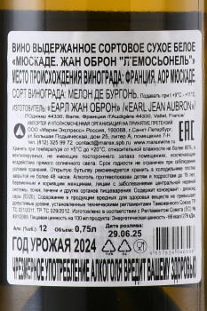 Jean Aubron l’Emotionnel Muscadet - вино Жан Оброн Л’Емосьонель Мюскаде 0.75 л белое сухое