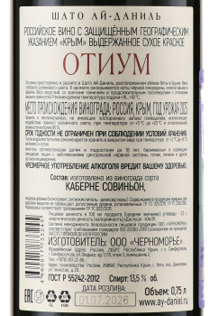 Вино Шато Ай-Даниль Отиум 0.75 л красное сухое