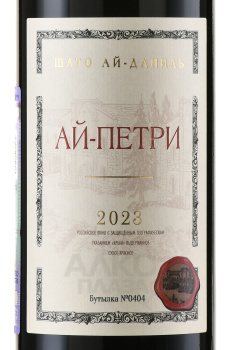 Вино Шато Ай-Даниль Ай-Петри 0.75 л красное сухое