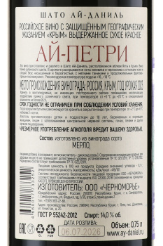 Вино Шато Ай-Даниль Ай-Петри 0.75 л красное сухое