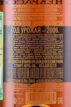 Коньяк КС Н. Некрасов 10 лет 0.7 л