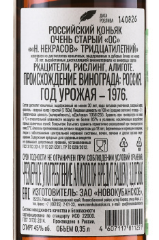 Коньяк ОС Н. Некрасов 30 лет 0.35 л в п/у